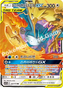 한국판 — 파이어&썬더&프리져 GX — 썬&문 하이클래스팩 「TAG TEAM GX 태그올스타즈」 102/173 RR