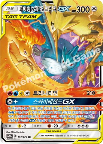 파이어&썬더&프리져 GX — 썬&문 하이클래스팩 「TAG TEAM GX 태그올스타즈」 102/173 RR