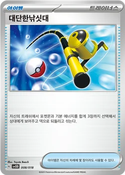 한국판 — 대단한낚싯대 — 스칼렛&바이올렛 스타터 세트 ex 「성호의 메탕&메타그로스 ex」 008/018 —