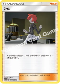 한국판 — 마스 — 썬&문 확장팩 제5탄 「울트라썬」 060/066 U