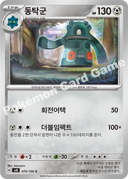 한국판 — 동탁군 — 스칼렛&바이올렛 확장팩 「초전브레이커」 079/106 C