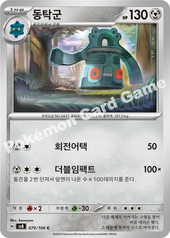 동탁군 — 스칼렛&바이올렛 확장팩 「초전브레이커」 079/106 C