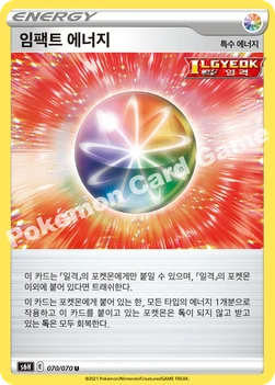 한국판 — 임팩트 에너지 — 소드&실드 확장팩 「백은의 랜스」 070/070 U
