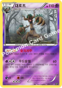 대로트 — 하이클래스팩 「THE BEST OF XY」 054/171 —
