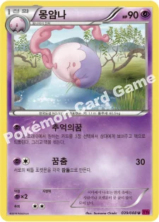 몽얌나 — XY 확장팩 제4탄 「팬텀게이트」 039/088 U