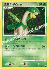 트로피우스 — DP 확장팩 불꽃 튀는 대결 008/040 R