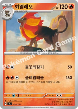 한국판 — 화염레오 — MEGA 「스타트 덱 100 배틀컬렉션」 128/742 —