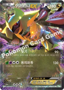 기라티나 EX — BW 확장팩 제5탄 「드래곤 블라스트」 039/050 R