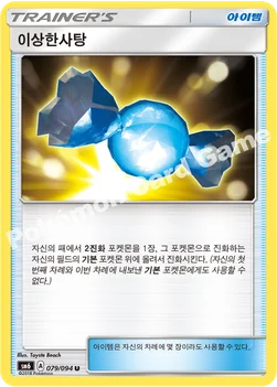 한국판 — 이상한사탕 — 썬&문 확장팩 제6탄 「금단의 빛」 079/094 U