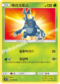 한국판 — 헤라크로스 — 썬&문 확장팩 제8탄 「버스트임팩트」 014/095 C