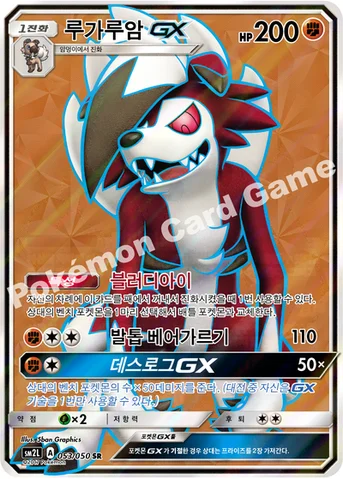 루가루암 GX — 썬&문 확장팩 제2탄 「알로라의 달빛」 053/050 SR