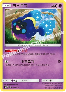 코스모그 — 썬&문 확장팩 제12탄 「얼터제네시스」 037/095 C