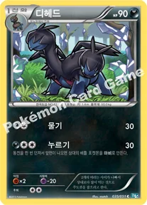 디헤드 — BW 확장팩 제8탄 「볼트너클」 035/051 C