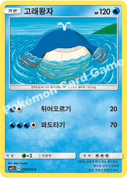 고래왕자 — 썬&문 확장팩 제2탄 「알로라의 달빛」 010/050 C