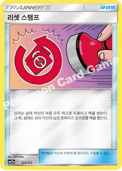 한국판 — 리셋 스탬프 — 썬&문 하이클래스팩 「TAG TEAM GX 태그올스타즈」 123/173 —