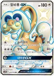 할비롱 GX — 썬&문 하이클래스팩 「GX 울트라샤이니 ULTIMATE」 243/150 SSR