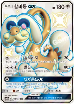 한국판 — 할비롱 GX — 썬&문 하이클래스팩 「GX 울트라샤이니 ULTIMATE」 243/150 SSR