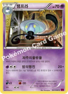 램프라 — XY 확장팩 제4탄 「팬텀게이트」 041/088 C