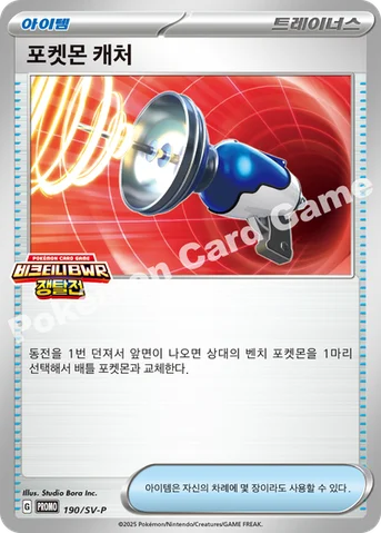 포켓몬 캐처 — 스칼렛&바이올렛 프로모 카드 190 등급 표기 없음