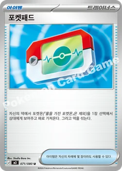 한국판 — 포켓패드 — MEGA 확장팩 「니힐제로」 071/080 U