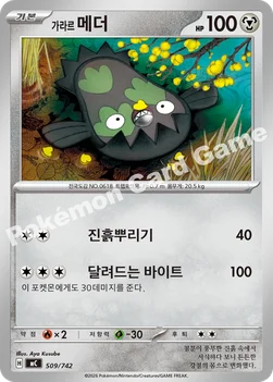 한국판 — 가라르 메더 — MEGA 「스타트 덱 100 배틀컬렉션」 509/742 —