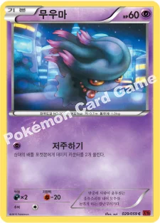 무우마 — XY BREAK 확장팩 제8탄 「붉은 섬광」 029/059 C