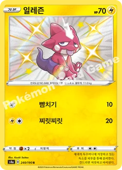 한국판 — 일레즌 — 소드&실드 하이클래스팩 「샤이니스타 V」 240/190 S