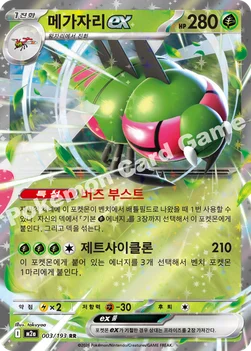 한국판 — 메가자리 ex — MEGA 하이클래스팩 「MEGA 드림 ex」 003/193 RR
