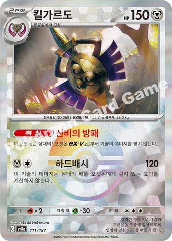 킬가르도 — 스칼렛&바이올렛 하이클래스팩 「테라스탈 페스타 ex」 111 · m 등급 표기 없음