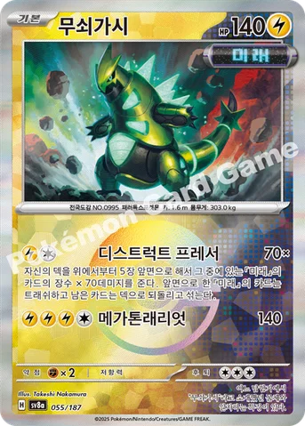 무쇠가시 — 스칼렛&바이올렛 하이클래스팩 「테라스탈 페스타 ex」 055 · m 등급 표기 없음