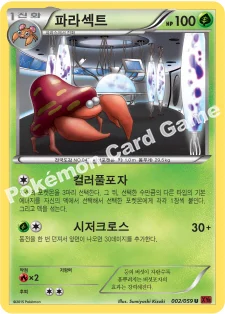 파라섹트 — XY BREAK 확장팩 제8탄 「붉은 섬광」 002/059 U