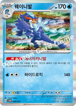 한국판 — 웨이니발 — 스칼렛&바이올렛 스타터 세트 ex 「꾸왁스&따라큐 ex」 004 · m —