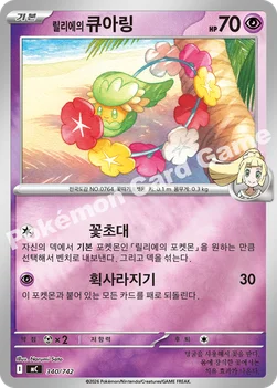한국판 — 릴리에의 큐아링 — MEGA 「스타트 덱 100 배틀컬렉션」 340/742 —