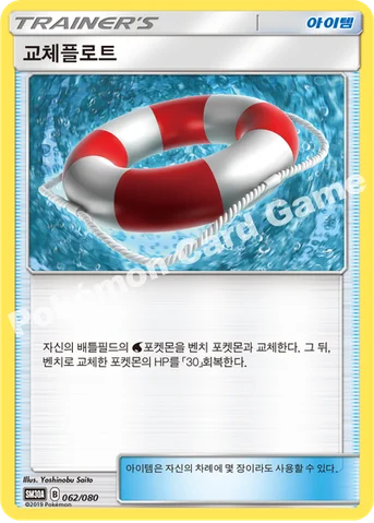 교체플로트 — GX 30장덱 062/080 등급 표기 없음