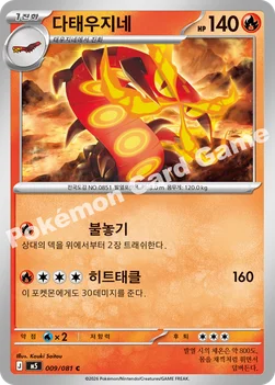 한국판 — 다태우지네 — MEGA 확장팩 「어비스아이」 009/081 C