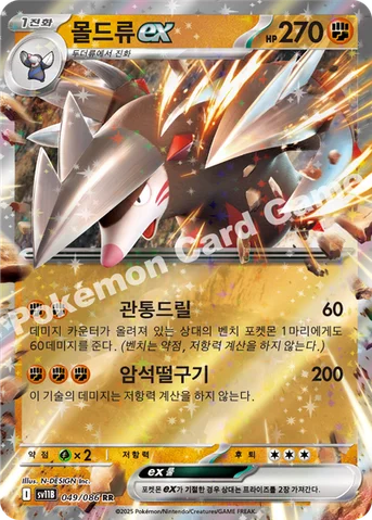 몰드류 ex — 스칼렛&바이올렛 확장팩 「블랙볼트」 049/086 RR