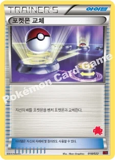 한국판 — 포켓몬 교체 — XY 30장 덱 대전 세트 「염무왕 EX vs 토게키스 EX」 018/022 —