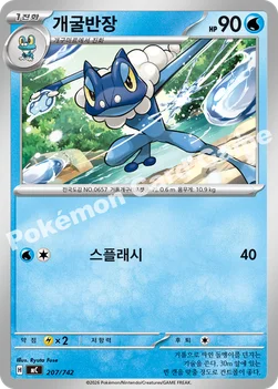 한국판 — 개굴반장 — MEGA 「스타트 덱 100 배틀컬렉션」 207/742 —