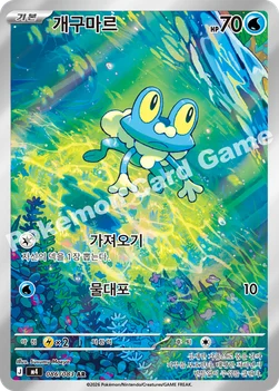 한국판 — 개구마르 — MEGA 확장팩 「닌자스피너」 086/083 AR