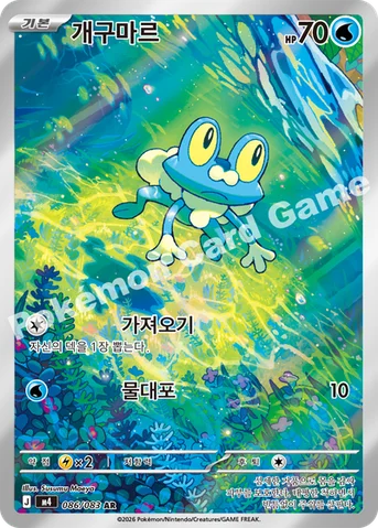 개구마르 — MEGA 확장팩 「닌자스피너」 086/083 AR