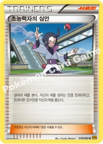 초능력자의 심안 — XY BREAK 확장팩 제9탄 「천공의 분노」 078/080 U