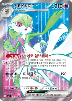 한국판 — 가디안 ex — 스칼렛&바이올렛 확장팩 「스칼렛 ex」 092/078 SR