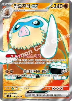 한국판 — 맘모꾸리 ex — 스칼렛&바이올렛 확장팩 「배틀파트너즈」 116/100 SR