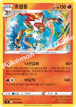 한국판 — 초염몽 — 소드&실드 확장팩 「스타버스」 021/100 R
