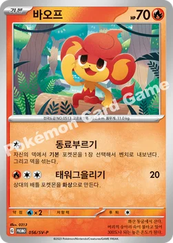 한국판 — 바오프 — 스칼렛&바이올렛 프로모 카드 056 —