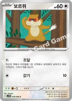 보르쥐 — 스칼렛&바이올렛 확장팩 「화이트플레어」 070/086 C