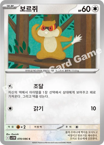 보르쥐 — 스칼렛&바이올렛 확장팩 「화이트플레어」 070/086 C