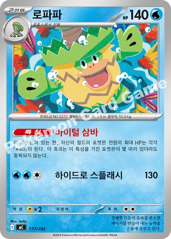 로파파 — MEGA 「스타트 덱 100 배틀컬렉션」 177/742 등급 표기 없음