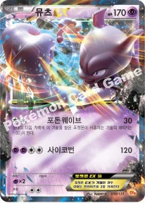 뮤츠 EX — XY BREAK 확장팩 「프리미엄 챔피언팩」 050/131 등급 표기 없음