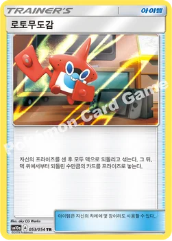 한국판 — 로토무도감 — 썬&문 강화 확장팩 「GG엔드」 053/054 TR